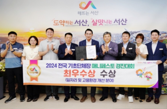 이완섭 서산시장, 매니페스토 우수사례 경진대회 최우수상 최초 수상!