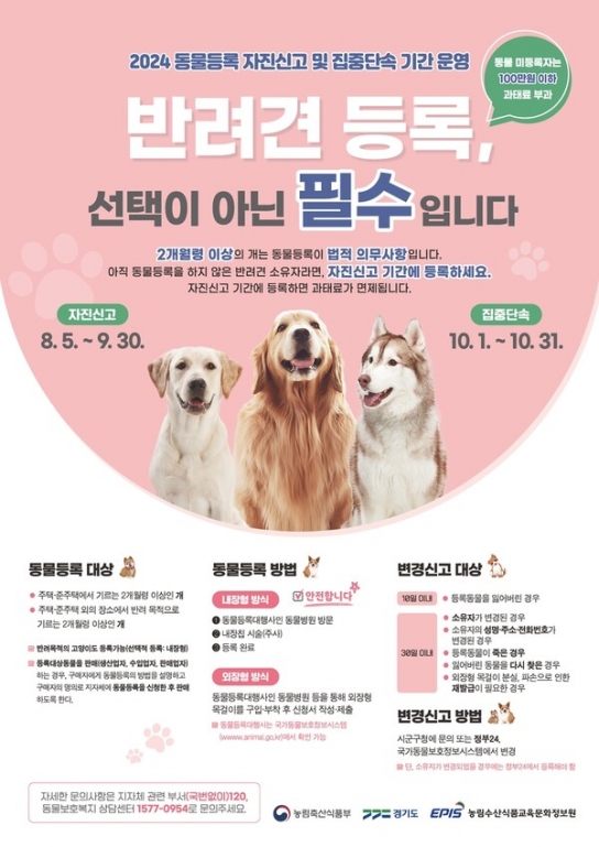 반려동물 등록! 선택 아닌 필수입니다!