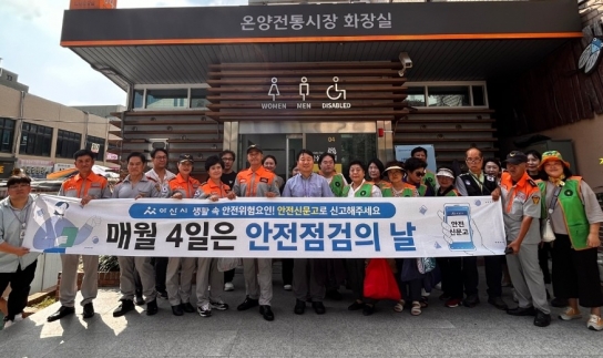 아산시, 추석 명절 대비 화재 안전 교육·캠페인 실시