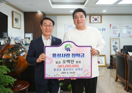 홍성군,  ‘야구의 전설’ 김태균 홍성사랑장학회 500만원 기탁 제2회 김태균 야구캠프 in 홍성 추진