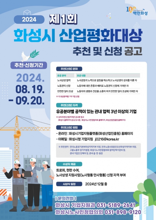 024년 제1회 화성시 산업평화대상 수상기업 추천 및 신청