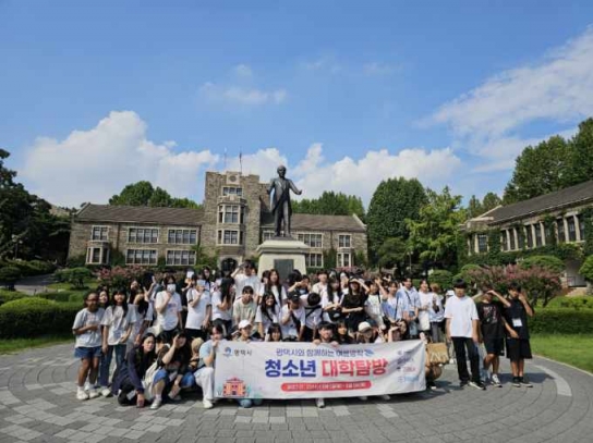 2024 평택시와 함께하는 여름방학 청소년 대학 탐방