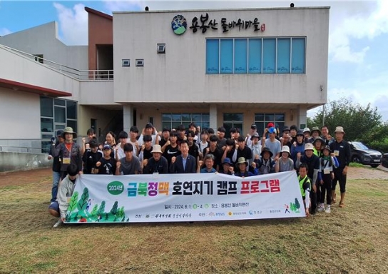 홍성군 청소년들, 금북정맥에서 호연지기를 키우다!
