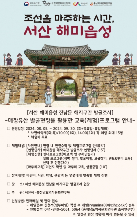 서산시, 매장유산 발굴 현장 체험 운영 ‘조선을 마주하는 시간’