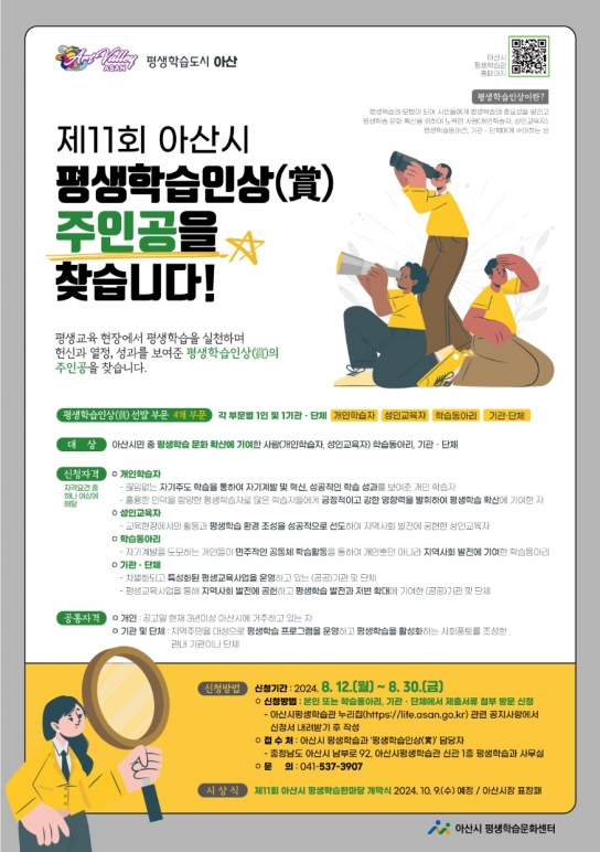 아산시, 제11회 아산시 평생학습인상(賞) 수상 후보자 모집
