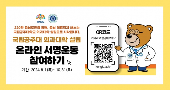 충남도, 국립의대 신설, 도민 마음 ‘하나로’