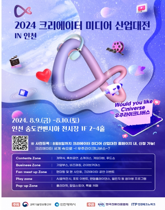 인천시, 세계가 주목하는 글로벌 크리에이터 대축제, 인천 송도에서 개막