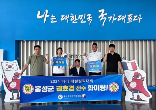 홍성의 영웅 권효경 선수, 파리패럴림픽 5종목 출전 메달 사냥 나선다!!