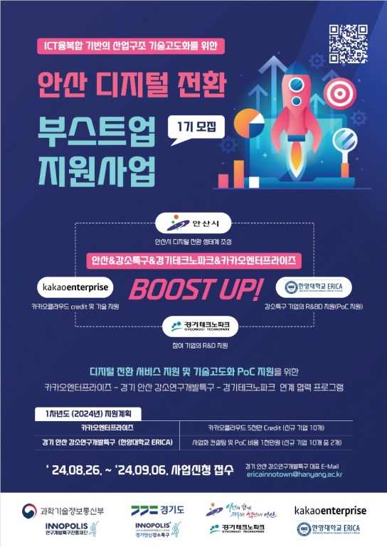 안산시-카카오엔터프라이즈, 클라우드 컴퓨팅 서비스 이용 기업 지원 착수