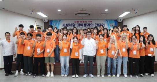 보령시, 2024년 하계 대학생 단기간 근로자 간담회
