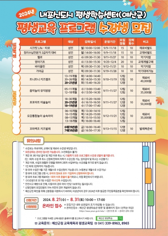 예산군 내포신도시 평생학습센터, 21일부터 하반기 프로그램 수강생 모집