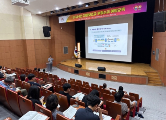 서산시, 지방보조금 부정수급 예방 실무교육 추진