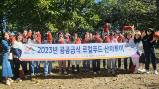 서산시, 로컬푸드 생산과 소비 전 과정 견학 기회 제공