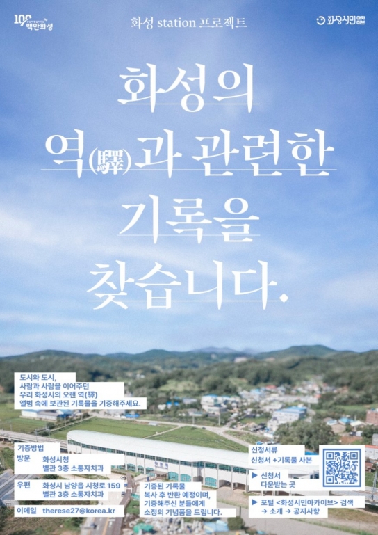 화성시,역(驛)과 관련한 기록을 찾습니다