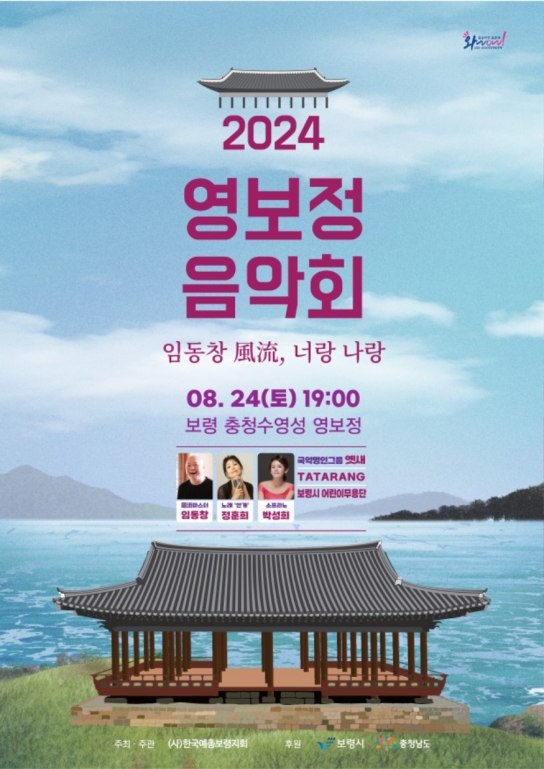 보령 충청수영성, 아름다운 선율로 물들다