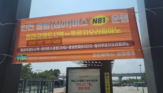 인천시, 심야전용‘별밤버스’… 오는 8월 24일 4개 노선으로 확대 운행