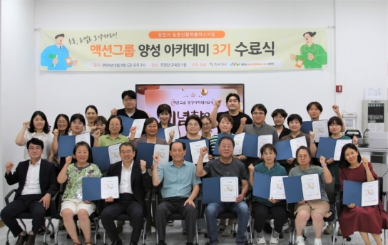 당진시, 액션그룹 양성 아카데미 3기 수료식 개최