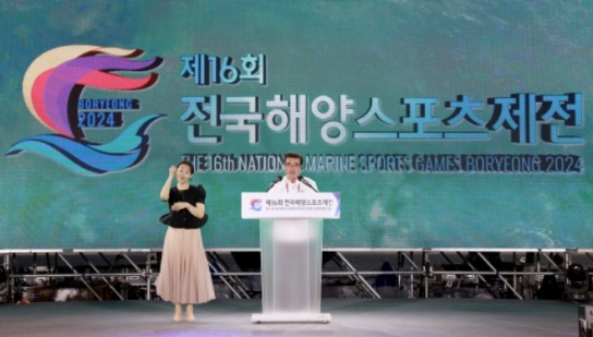 제16회 전국해양스포츠제전 개막