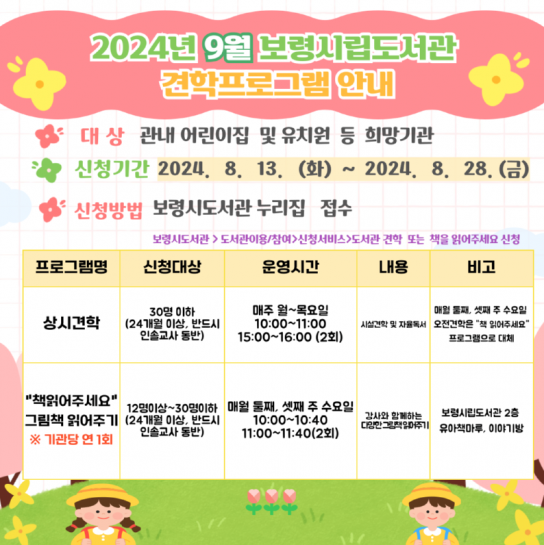 보령시립도서관, 9월 견학 프로그램 모집