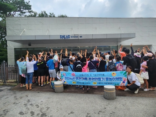 아산시, 드림스타트가족 및 보호아동가정 물놀이 체험행사 성료