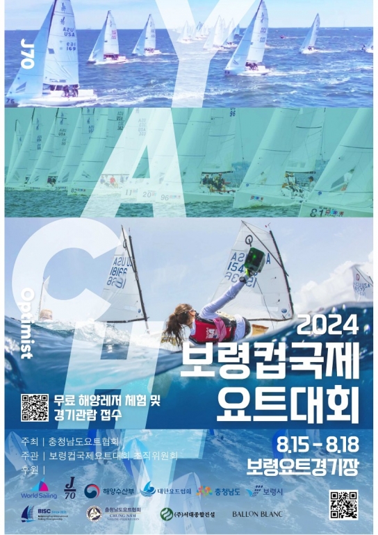 보령시, 2024 보령컵 국제요트대회, 해양 메가이벤트의 화려한 피날레