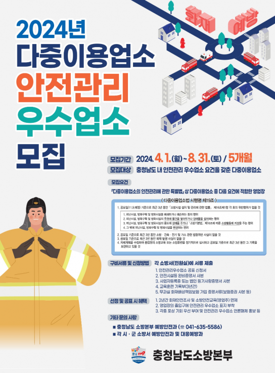 천안서북소방서, 우리 매장은 안전해요!
