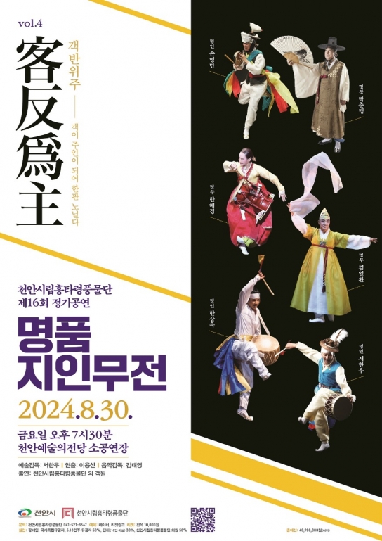 천안시립흥타령풍물단, 30일 ‘제16회 정기공연’ 개최