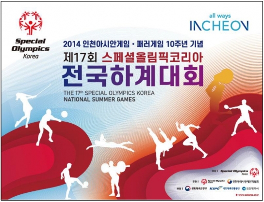 인천에서 전국 발달장애인의 최대 스포츠 축제가 열린다