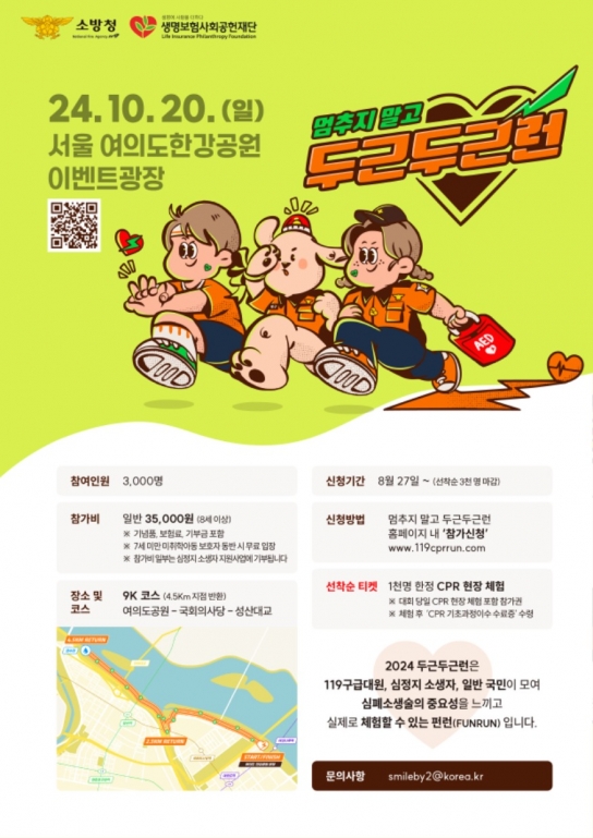 당진소방서, ‘두근두근런’ 기부 마라톤 홍보에 나서