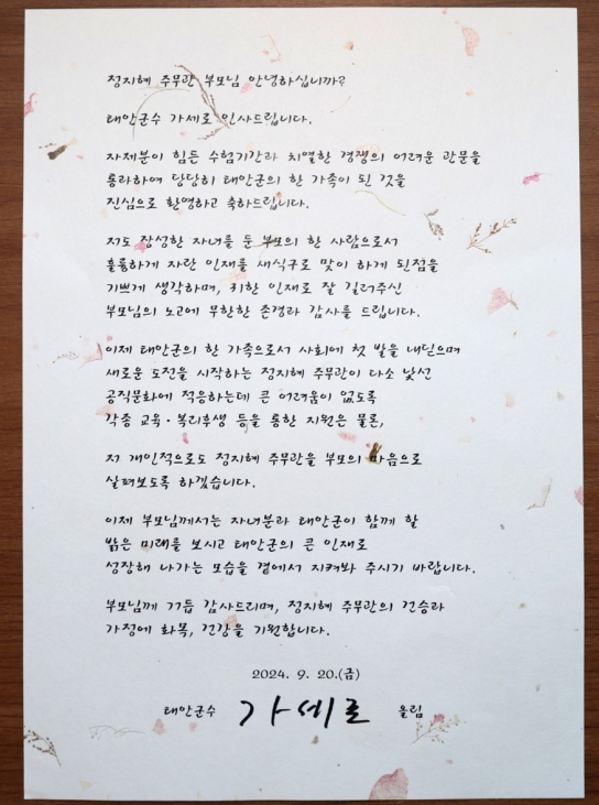 가세로 태안군수 “귀한 인재 보내주셔서 감사합니다”