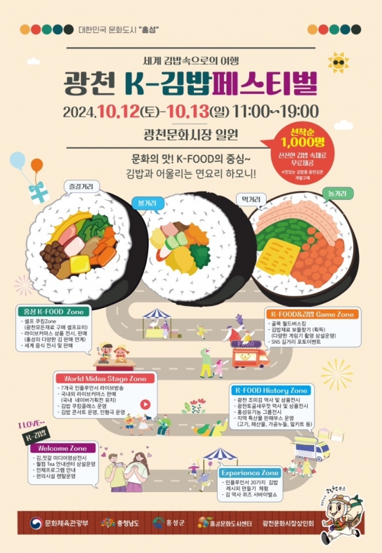 홍성군, K-푸드 자존심, 광천 김! 김밥으로 승부수 던진다!