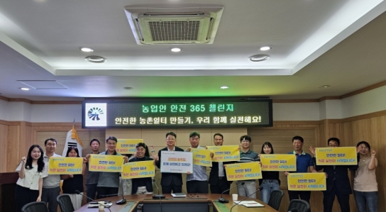 홍성군농업기술센터, 농작업 안전사고 예방 캠페인 적극 동참