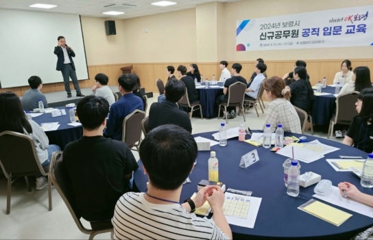 보령시, 신규공무원 공직 입문 교육 진행