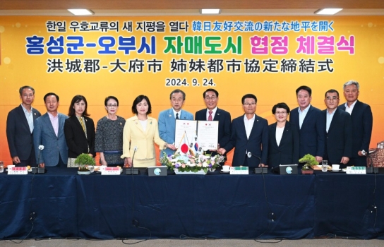 홍성군-일본 오부시, ‘자매도시’ 협정 체결