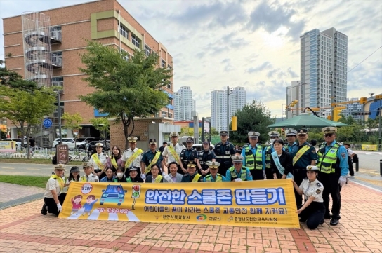 천안서북경찰서, 유관기관 합동  어린이 교통안전 캠페인 실시