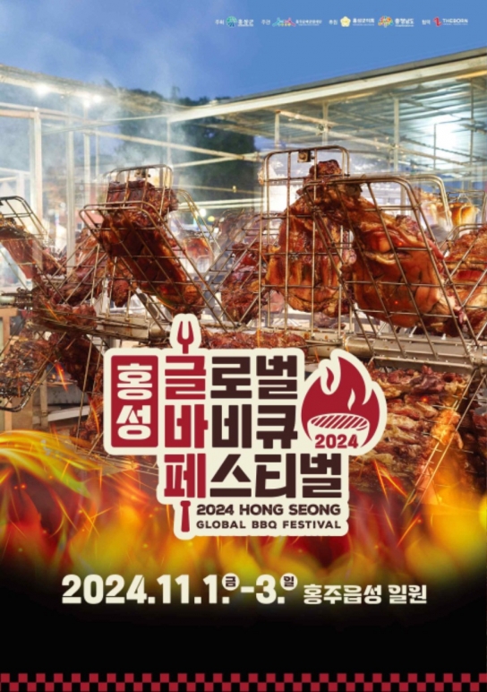 ‘2024 홍성 글로벌바비큐페스티벌’ 시설 확대로 스텝 업!