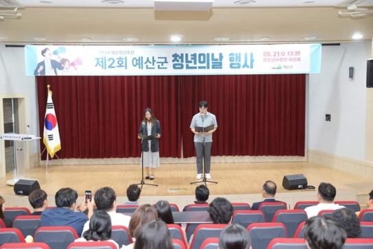 예산군, ‘제2회 청년의 날’ 행사 성료