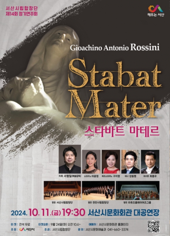 서산시립합창단, 제14회 정기연주회 개최