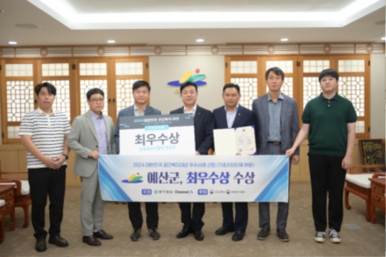 예산군, 2024 대한민국 공간복지대상 ‘최우수상’ 수상