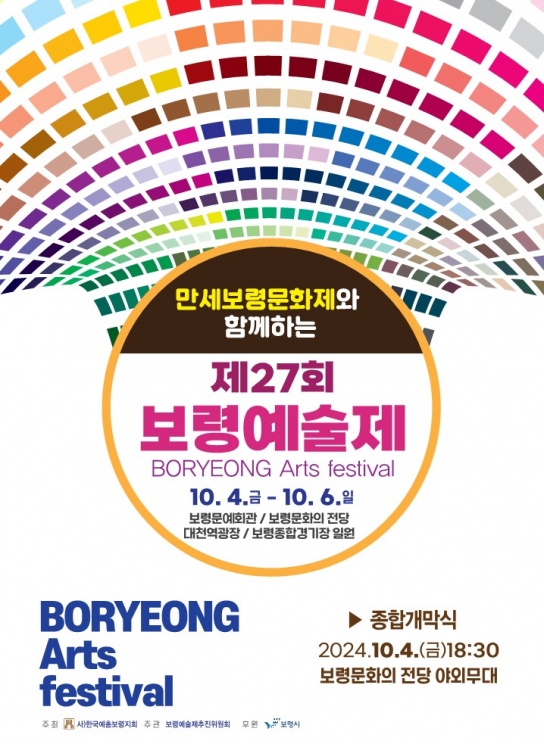 보령시, 오는 4일, 제21회 만세보령문화제와 제27회 보령예술제 콜라보 개최