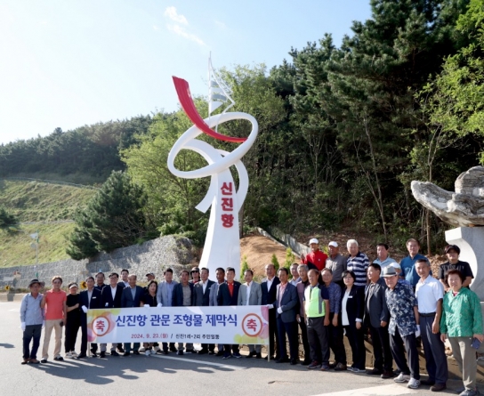 태안군, “신진항 정체성 살린다!” 관문 조형물 설치