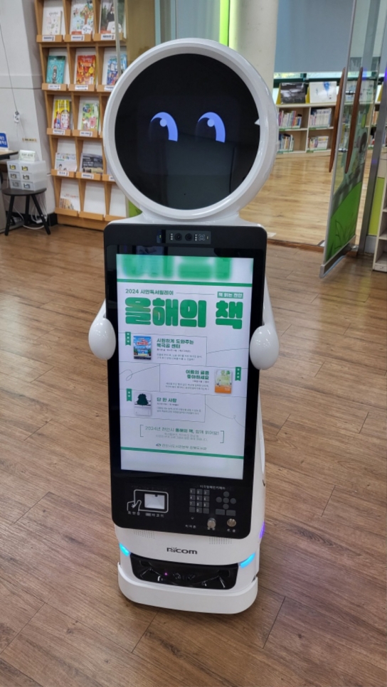 천안시 쌍용도서관, ‘AI 스마트 로봇 및 AR 체험존 ’운영