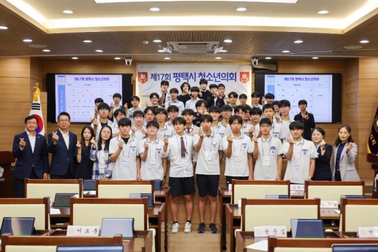 평택시의회 ‘제17회 청소년의회’ 올해 마지막 개최