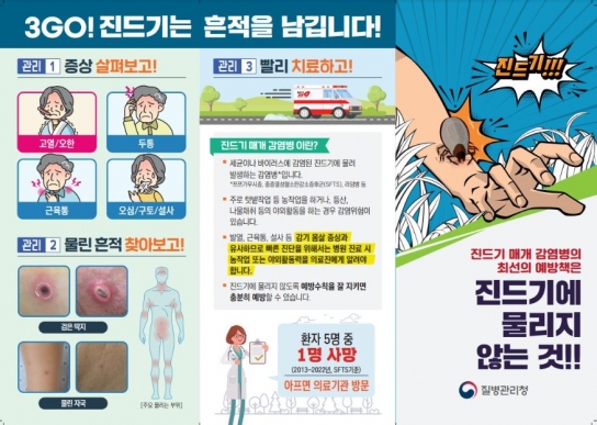 가을철 농작업 등 야외 활동 시 진드기 물림 주의하세요!