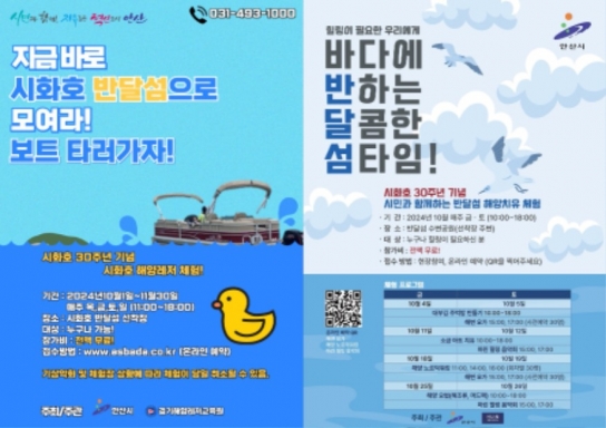 기적을 넘어 기회로’안산시, 시화호 30주년 기념 해양 체험 진행