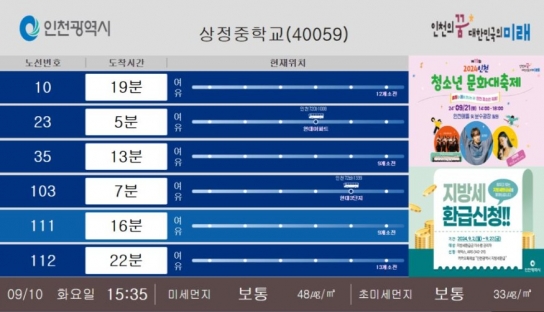 인천시 바로버스 2.0으로 버스 도착 정보 정확도 높인다