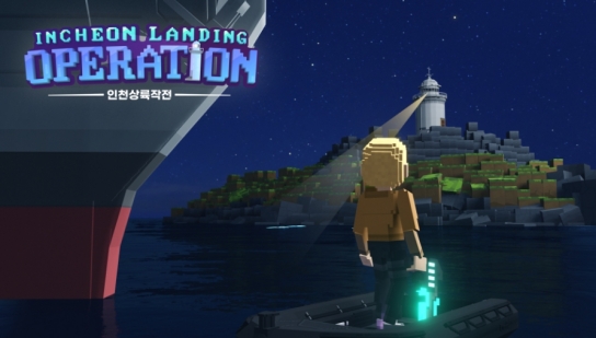 인천시, 인천상륙작전 대체불가토큰(NFT) 판매 수익 전액 참전용사에 기부