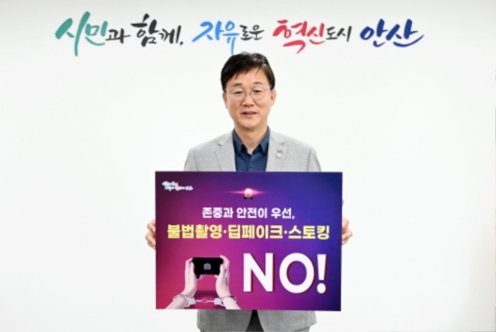 안산시,‘불법촬영·딥페이크·스토킹 예방’릴레이 캠페인 나서