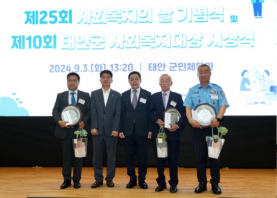 태안군, 3일 제25회 사회복지의 날 기념식‘ 개최