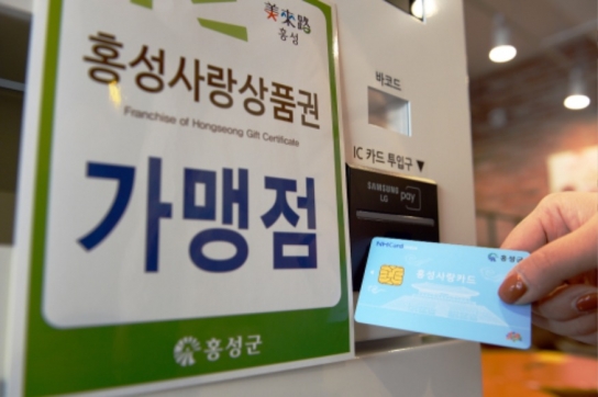 홍성군, 착한가격업소에서 홍성사랑상품권 ‘더블 혜택’ 제공